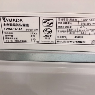 【駅近】2017年製！YAMADAの4.5KG洗濯機入荷！【トレファク南柏】の画像
