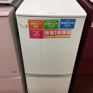 【SHARP】1年間の保証付き！2ドア冷蔵庫売ります！