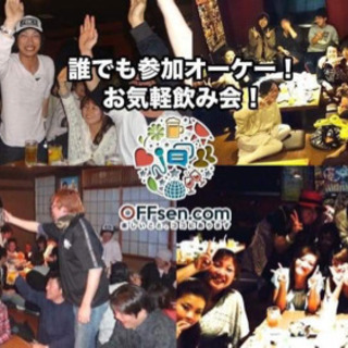 明日！17日 20時〜町田でオフ会行ける方♪