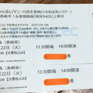 長崎亭キヨちゃんぽんのチケット