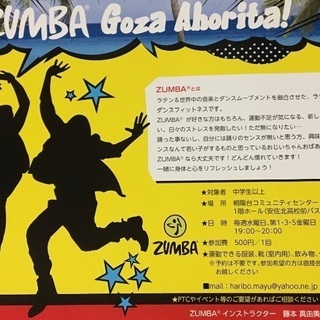 ZUMBA®︎ ズンバ