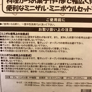 キッチン ミニザル・ボウルセットの画像