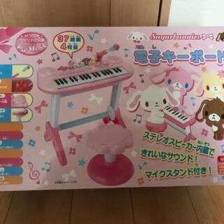 シュガーバニーズ 電子キーボード