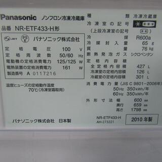MS1342 【大容量/稼働品】 冷蔵庫 パナソニック 427Lの画像