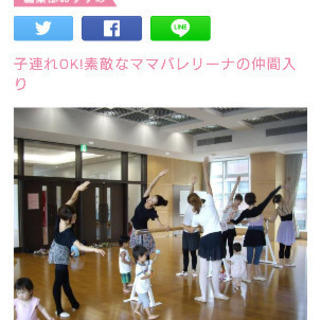 子連れokママバレエ♪