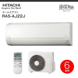 新品 人気エアコン HITACHI 白くまくん 