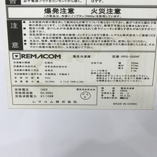 QB1359 【送料込み/美品】 大型冷凍庫 レマコム
