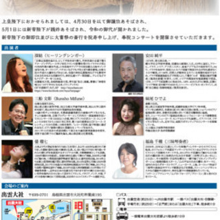 2019年11月30日(土)大嘗祭奉祝記念コンサート開催 - 出雲市