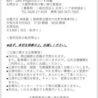 2019年11月30日(土)大嘗祭奉祝記念コンサート開催 - コンサート/ショー