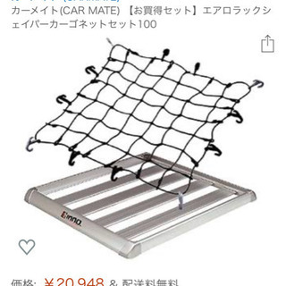 ルーフキャリア + ネット + ルーフバッグセット