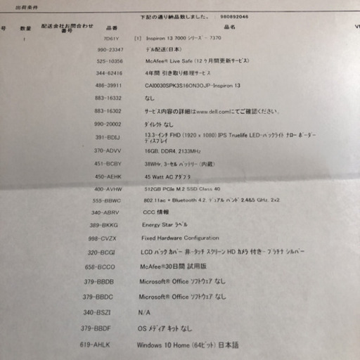 【完全未開封・新品】DELL Inspiron 13 7000 i7-8550U(第8世代) 16GB 512GB SSD 自損保証含め保証約3年半対応