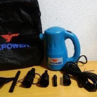 Xパワー エアダスター 550W 9種類アダプター付
