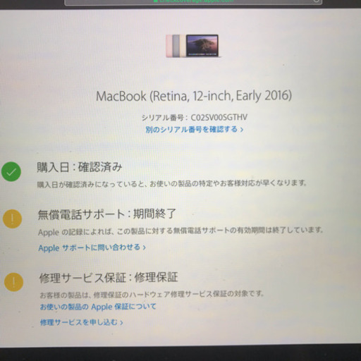 【本日限り】MacBook 2016 Retina , core m5, ssd 512GB , 8GB