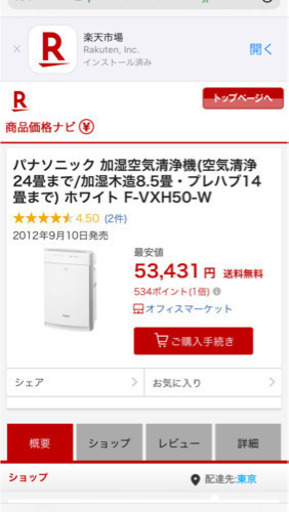 空気清浄機　Panasonic 3万お得！