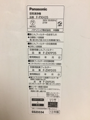 空気清浄機　Panasonic 3万お得！