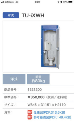 仮設トイレ 水洗 洋式 新品未使用