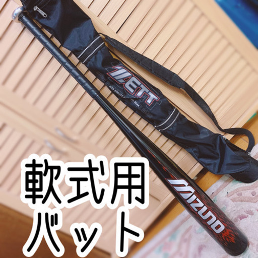 ミズノ バット & ケース