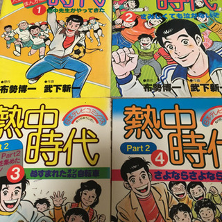 昭和の名作ドラマ、熱中時代   マンガ全巻の画像