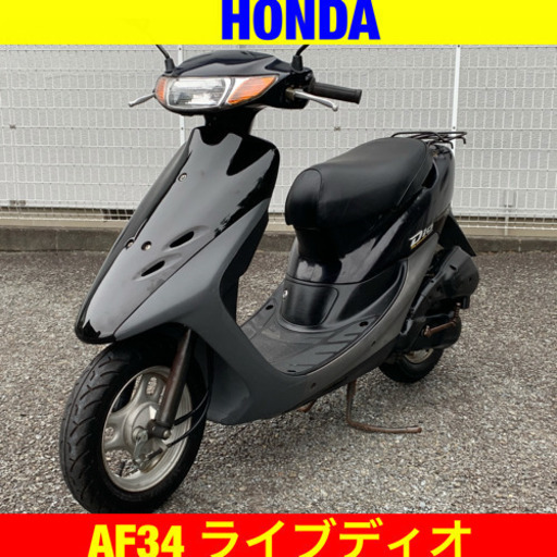 ※10/21まで30300円引き！ホンダ ライブディオ/HONDA Dio AF34 原付 バイク スクーター