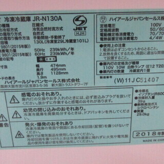 Haier ノンフロン 冷凍冷蔵庫 SJ-N13BR 2018年製 中古 130L NB654