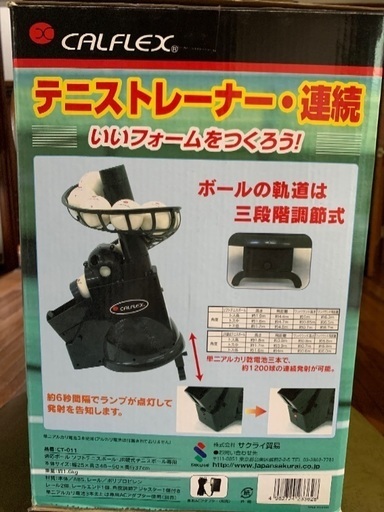 テニストレーナー値下げしました