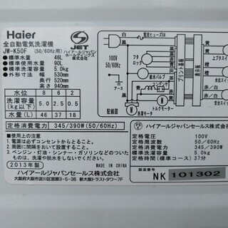 交渉中) ハイアール洗濯機 5kg 2013年製の画像