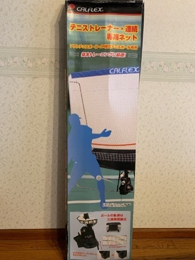 テニストレーナー値下げしました
