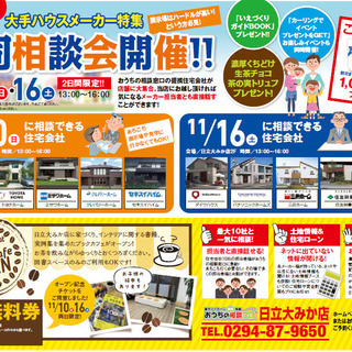 【大手ハウスメーカー　10社　合同相談会】参加企業決定！！