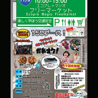 出店者様大募集！11/9 エコプレフリマ×マジオドライバーズスクール