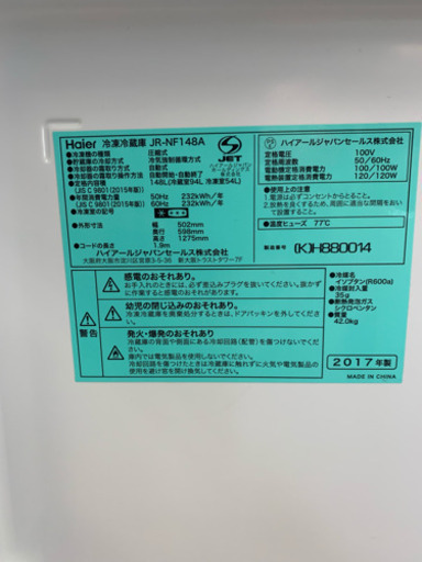 冷蔵庫 148L 2017製