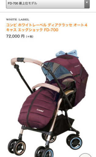 取引中 コンビ 最上位モデル ディアクラッセ オート4キャス