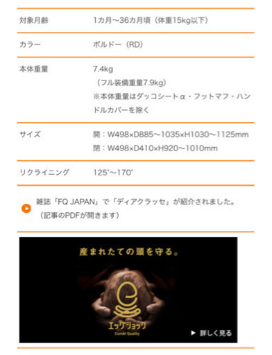 取引中 コンビ 最上位モデル ディアクラッセ オート4キャス