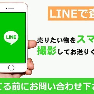 売りたい物がある？それなら ピッカーズ LINE簡単査定 をご利...