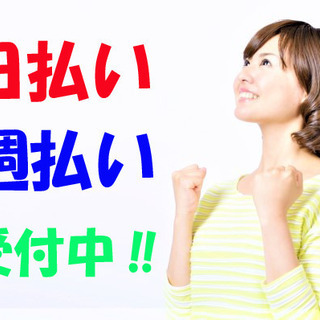 宇治市小倉エリアで大募集！急ぎの出費も安心！日払い・週払いOK！...