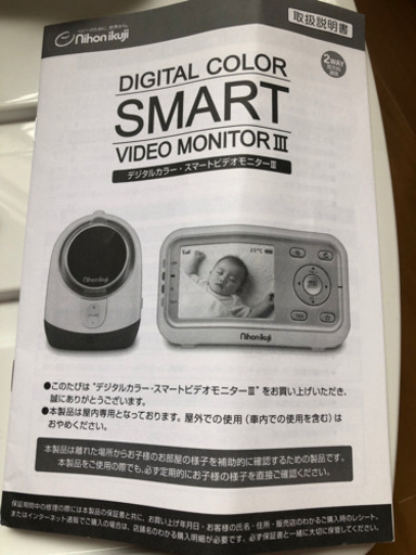 日本育児デジタルカラースマートビデオモニター