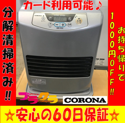A1853☆石油ファンヒーター在庫多数☆コロナ2010年製石油ファンヒーター