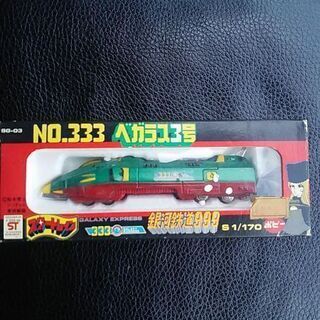 ポピースタートレイン銀河鉄道999NO.333ベガラス3号初期版...