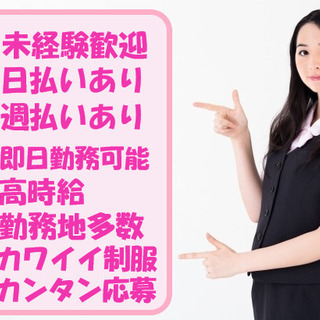 長岡京市天神エリアで大募集！急ぎの出費も安心！日払い・週払いOK...