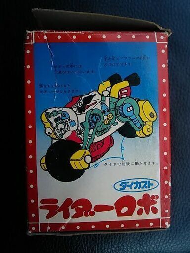 タカラわんさかごちゃまんロボダッチダイカストライダーロボNO.8初期版新品未開封超レア物