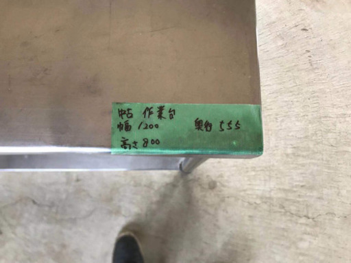 作業台(中古品)