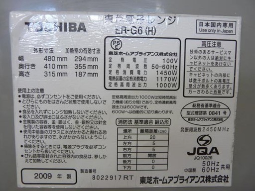 カード決済対応！19Y0334 6 TOSHIBA 東芝 スチームオーブンレンジ ER-G6 2009年製　中古