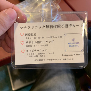 脱毛が無料体験できる