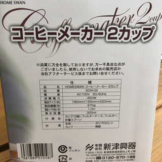新品 コーヒーメーカーの画像