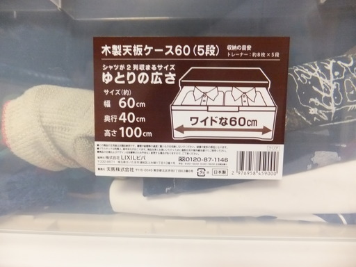 洋服収納ボックス　木製天板ケース　５段　プラスチック引出