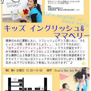 ママベリー&キッズイングリッシュ