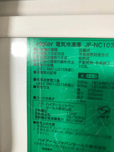 Haier電気冷凍庫