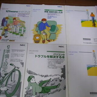 NECパソコン VALUESTAR の LとLavie の取説一式の画像