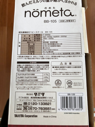 TANITA ベビースケール no