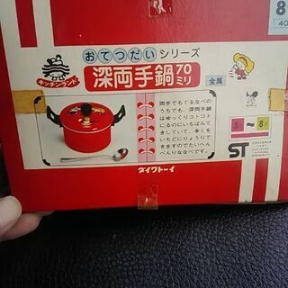 ダイワトーイキッチンランドおてつだいシリーズ深両手鍋70ミリNO.85初期版新品未開封超レア物の画像
