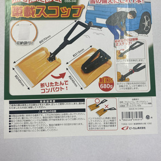 折りたたみ式車載スコップ